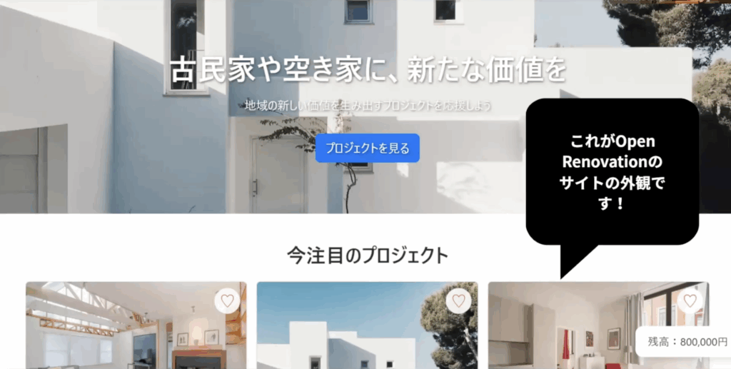 新築至上主義チームのサービス画面