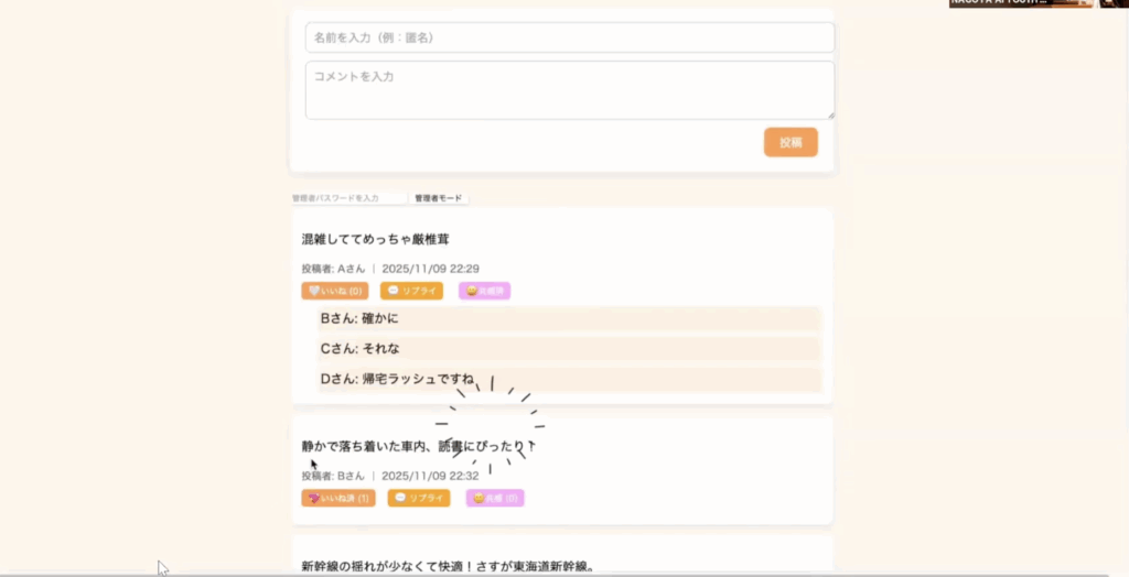 よかったを発見チームのサービス画面